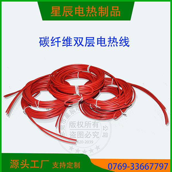 碳纤维双层发热线