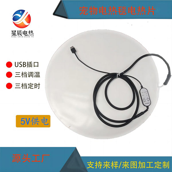宠物电热毯电热片