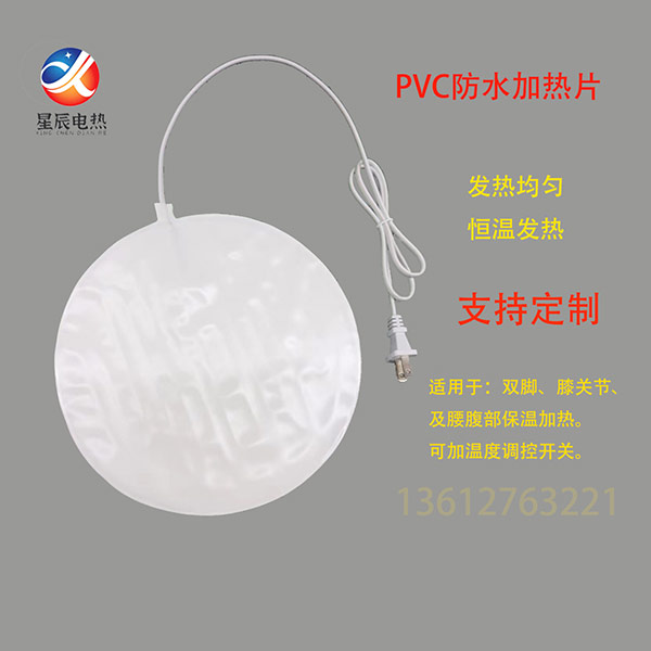 PVC防水加热片