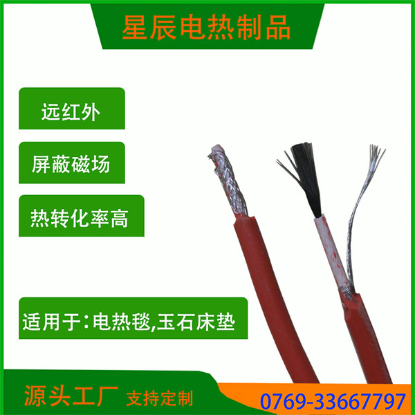 无磁波发热线