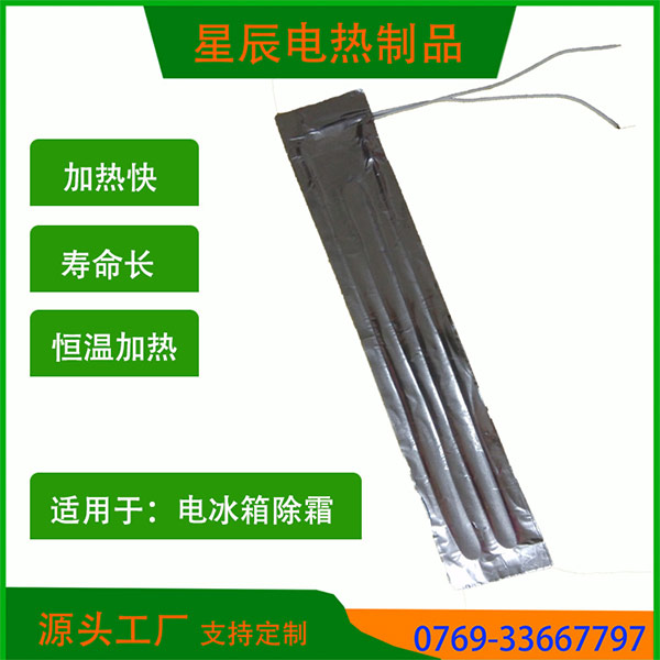 铝箔加热片